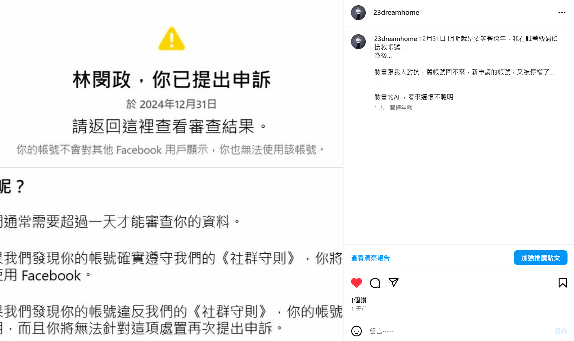 2個FB臉書帳號陸續停權，一個莫明其妙的開始… - 一人創業全戰力-職涯破框