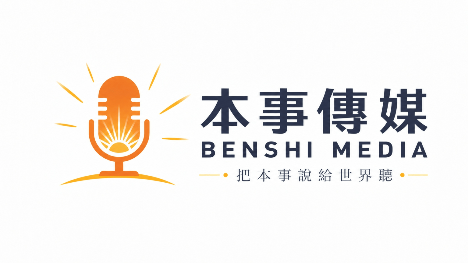 本事傳媒LOGO